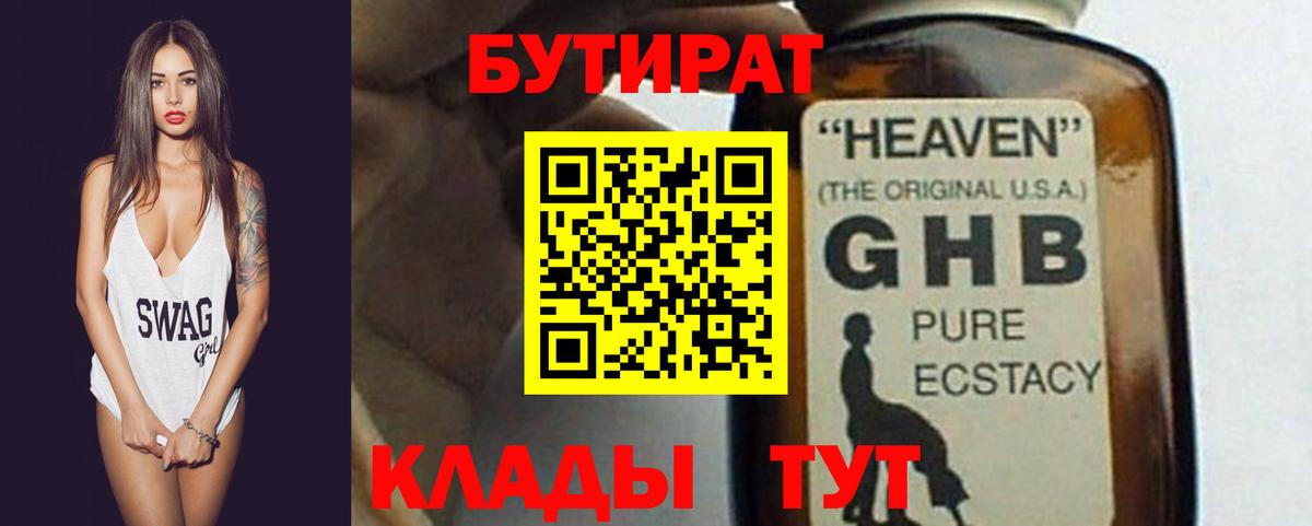 Бутират BDO  Вход с VPN  БУТИРАТ  Отрадное 