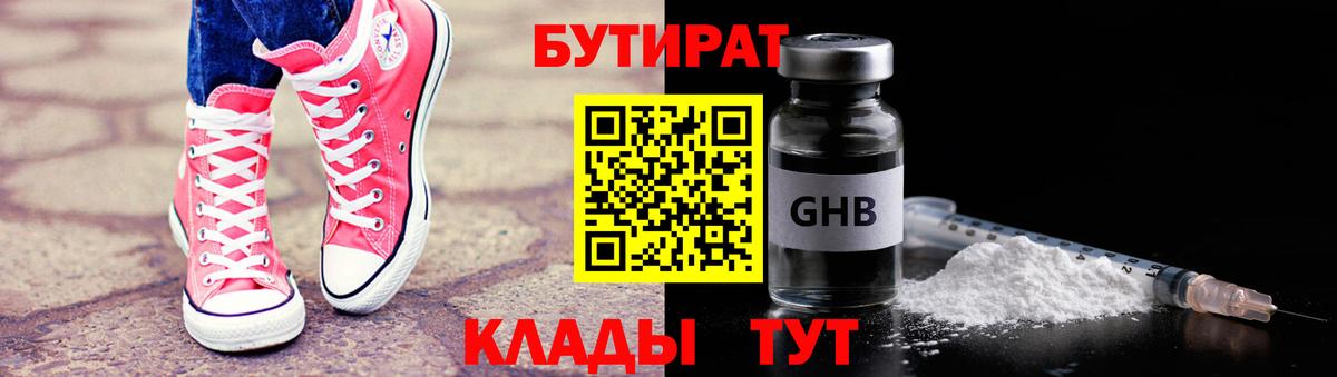 БУТИРАТ бутик Отрадное