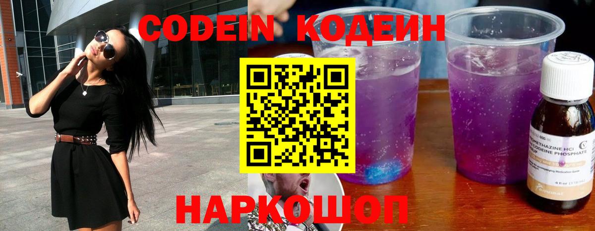 Codein Purple Drank Отрадное