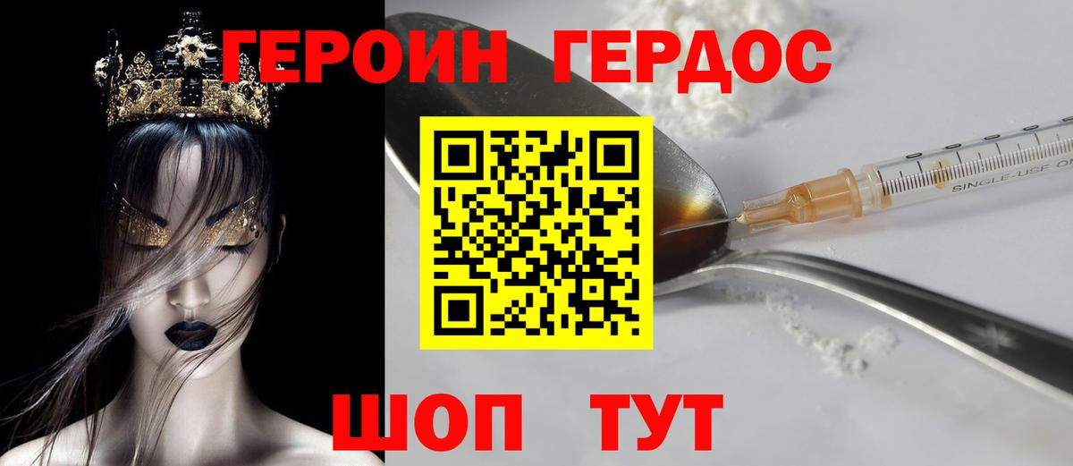 Отрадное  ГЕРОИН белый  Вход с VPN 