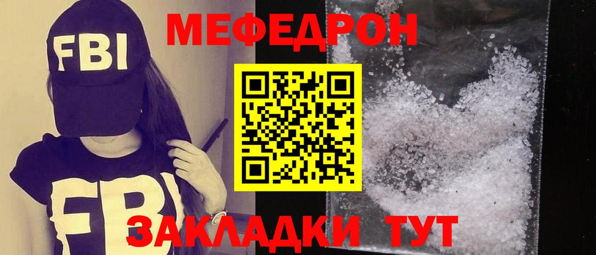 Меф мука Отрадное