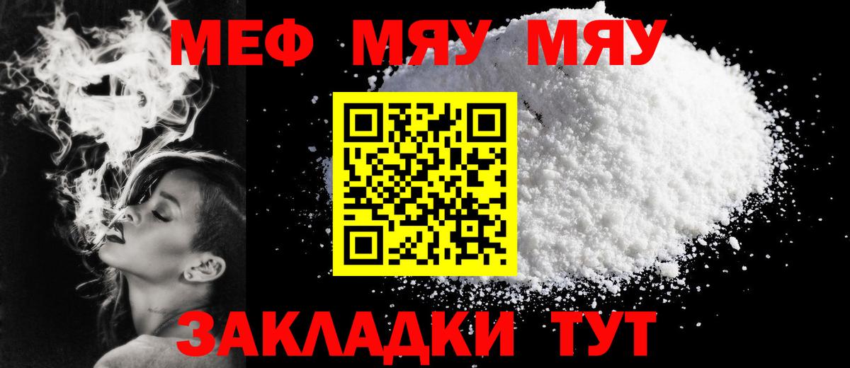 Отрадное  Мефедрон мяу мяу  МЕФ мука  Вход с VPN 