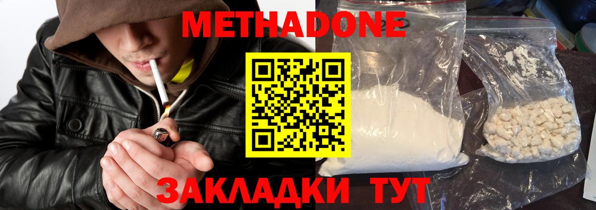 Метадон белоснежный  Вход с VPN  Отрадное  Метадон мёд 